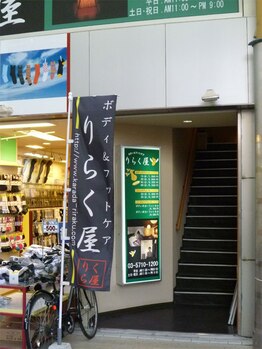 りらく屋 蒲田店/■いらっしゃいませ!!蒲田