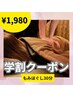【学割U24】もみほぐし30分