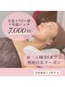 2回まで同額♪【レディースSHR光脱毛全身＋(顔・VIO有り)】7,000円