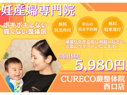 クレコ蕨整体院 Viage西口店(CURECO蕨整体院)の写真
