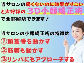 ラクタイセイタイイン 梅田茶屋町店(楽体整体院)/トリプルアプローチでリアル小顔
