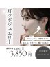 ※平日時間限定※【耳ツボジュエリー】両耳10粒♪　¥4400→