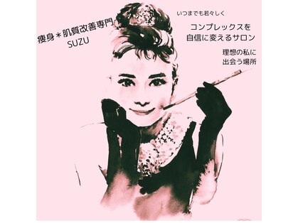 スズ(SUZU)の写真