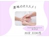 【澤岻オススメ！】ハンドケア３０分