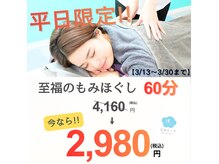 もみほぐし 至福のトキ