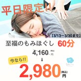 もみほぐし 至福のトキ