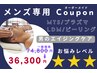 【男の身だしなみ!エイジングケア】清潔感のあるイケメン美肌へ¥36300