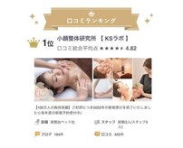 小顔整体研究所 KSラボ 柏店
