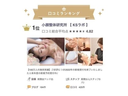 小顔整体研究所 KSラボ 柏店の写真