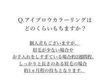 エサージュ 渋谷店/眉サロン/カラー　よくある質問
