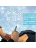 【毛穴の黒ずみ/詰まりを改善！】話題の毛穴洗浄☆60分　通常¥9,800→