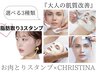《肌質改善・小顔》選べるクリスティーナ＆お肉取りスタンプ★スペシャルSET