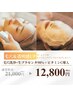 8月限定！毛穴レス＆透明感☆生プラセンタ導入+毛穴洗浄 23000→12800