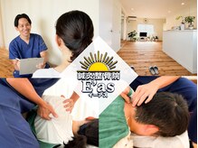 鍼灸整骨院 イーアス(E'as)