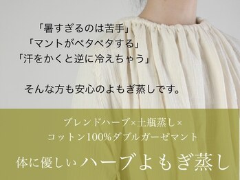 猫の手(ne.co.note)の写真/体が冷えやすい、手足の冷え、巡りの悪さが気になる方へ【敏感肌さんにも◎デトックスハーブ&よもぎ蒸し】