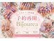 ビジュレア(Bijourea)の写真