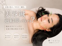 ルディア 堂島店(ledia)/大阪美容鍼lediaルディア堂島店