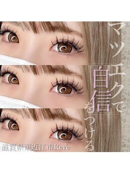 レーヴ(REVE)/ワンホンマツエク