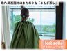 【メンタル/自律神経ケア】よもぎ蒸し50分+ヘッドマッサージ　¥7400→¥6000