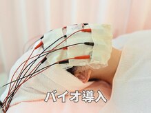 ビカオ(BIKAO)/美肌オプション