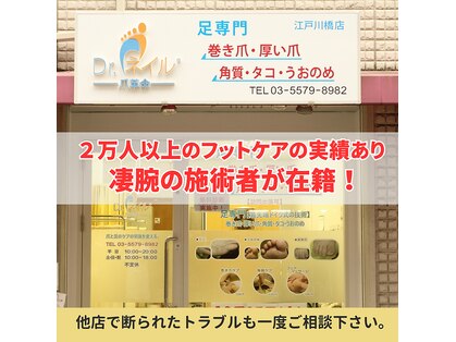 ドクターネイル爪革命 江戸川橋店の写真