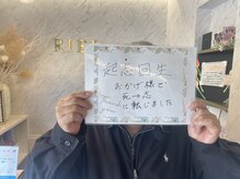 リエル(RIEL)/【お客様の素敵なメッセージ】
