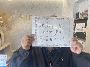 リエル(RIEL)/【お客様の素敵なメッセージ】