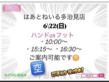 はあとねいる 多治見店
