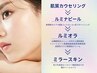 【ツヤ命！】美肌管理×3時間前のキレイ仕込み75分 ¥20000→