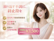 栄光治院 安城院