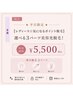 【レディース☆気になるポイント脱毛】選べる3パーツ美容光脱毛!