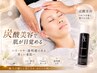【炭酸ローション+コルギ】炭酸ガス美容液で速効小顔に!¥14.300→¥5.980