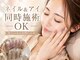 エクラ 楠葉店(eclat)の写真/忙しい大人女性に人気◎ネイル&アイ同時施術で時短♪一度の来店で指先も目元もキレイに整うサロン