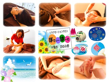 リラクゼーションサロン ぼでぃーはーと/2023年8月メインキャッチ画像2