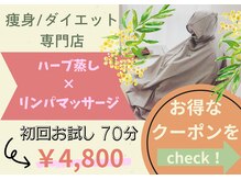 ヨサパーク 美らく 水戸店(YOSA PARK)の雰囲気（LULUONNで滝汗デトックス!ハーブと水素で温熱痩身！脂肪を燃焼★）