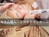 【極上デコルテヘッド×幹細胞導入】首・肩すっきり＆小顔×艶肌トータルケア
