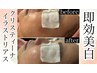 [今話題♪美白ピーリング]クリスティーナ（80分）￥14,000