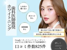 ホワイトニングカフェ 神戸三宮本店(WhiteningCafe)