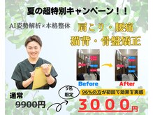 ナオル整体 本厚木院(NAORU)