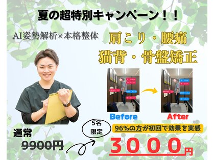 ナオル整体 本厚木院(NAORU)の写真