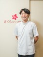 さくらリバース治療院 星ヶ丘&nbsp;島田 雅弘