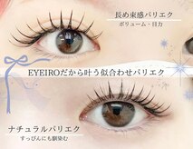 アイイロ 大宮西口店(EYE IRO)