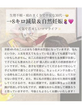 京都フォーエイチ(京都4H)/無月経|ストレス太り→自然妊娠