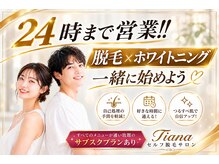 ティアナ 福岡香椎店(Tiana)