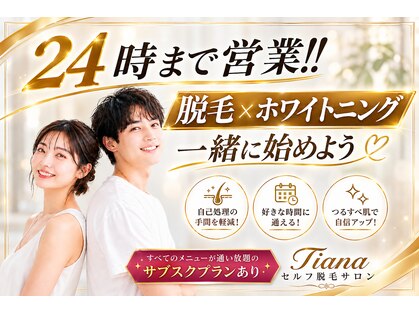 ティアナ 福岡香椎店(Tiana)の写真