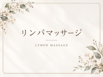 ベルエクラ(Belle Eclat)/リンパマッサージ