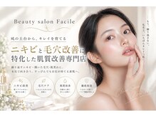 ファシル(Facile)