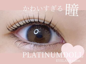 プラチナムドール 三宮店(PLATINUMDOLL)/まつげパーマ/パリジェンヌ