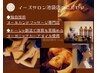 【クーポンに悩んだらコレ！】ご来店後お悩みに合わせてオーダーメイド90分♪