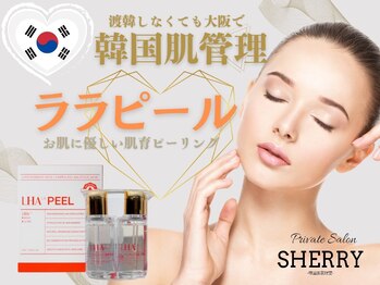 シェリー(SHERRY)